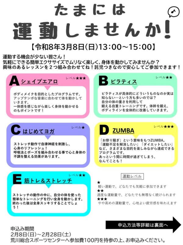 thumbnail of R8.3.8たまには運動しませんかPOP