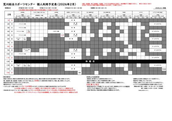 thumbnail of R7年度.個人利用予定表2.1