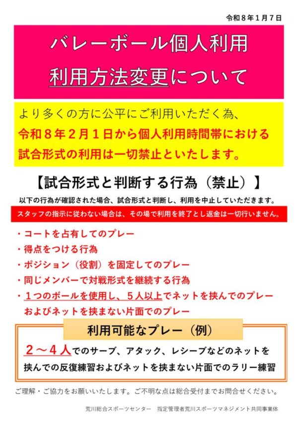 thumbnail of バレーボールルール変更R8.2(最新版)～