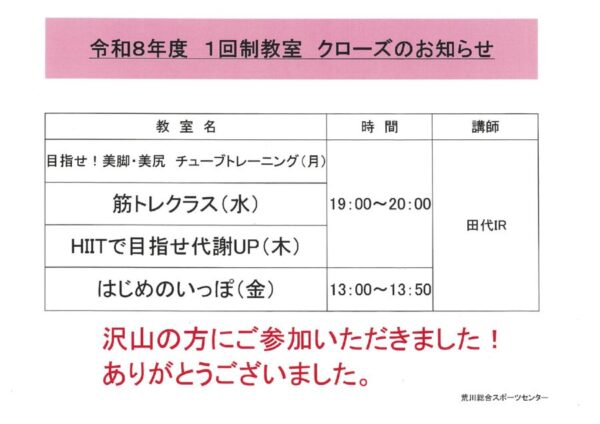 thumbnail of R8年度講師変更