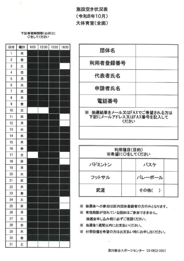 thumbnail of 4.1センター抽選会（空き状況表）