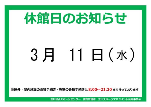 thumbnail of 休館日案内ポスターhp3月
