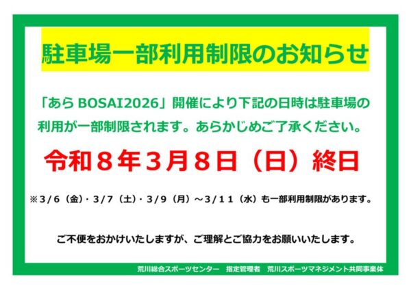 thumbnail of R7 2026あらBOSAI