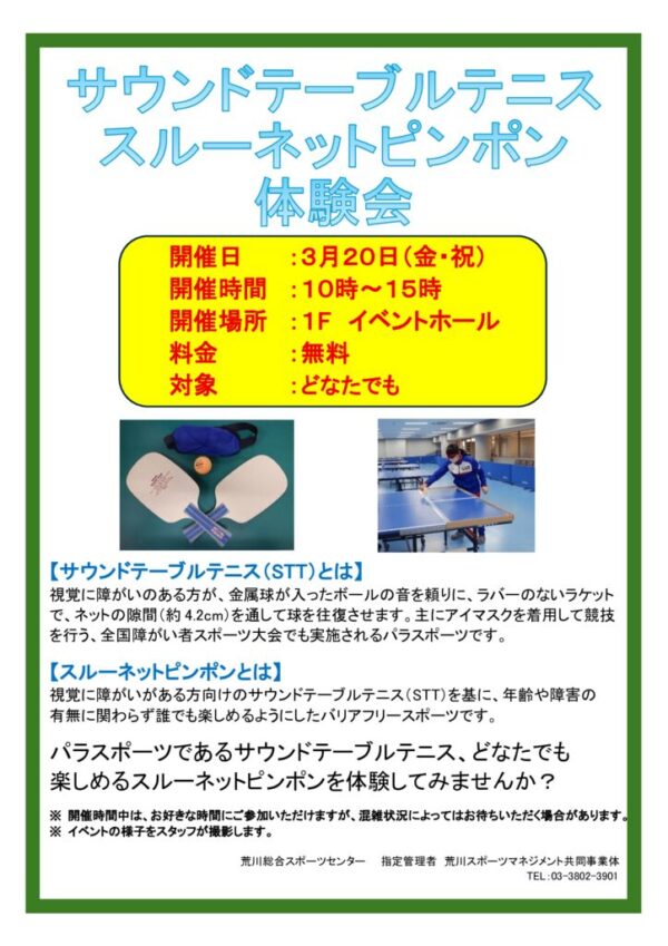 thumbnail of STT体験