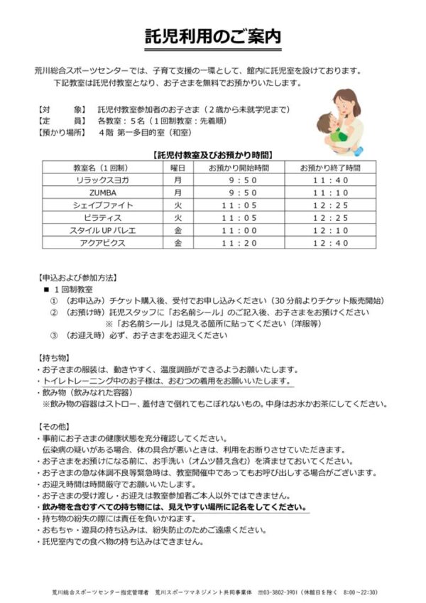 thumbnail of 最新版＞（託児）利用案内0309