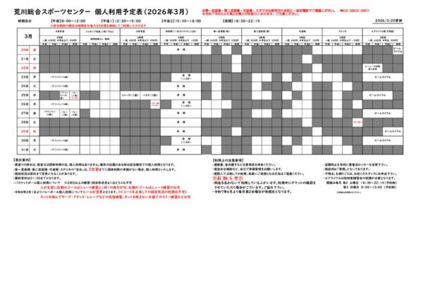 thumbnail of R7年度.個人利用予定表3.20