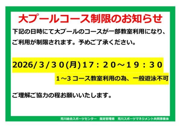 thumbnail of 選手特教）ＰＯＰ利用コース制限(年度末)