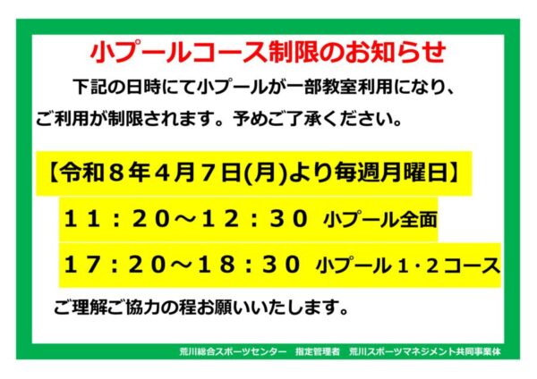 thumbnail of 26.4掲示用）アクアビクス利用制限POP