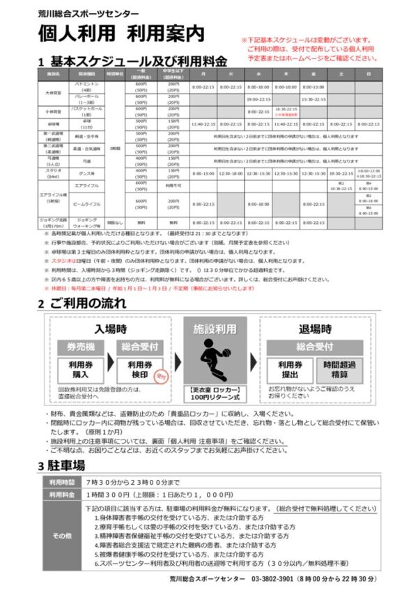 thumbnail of 利用案内）個人利用