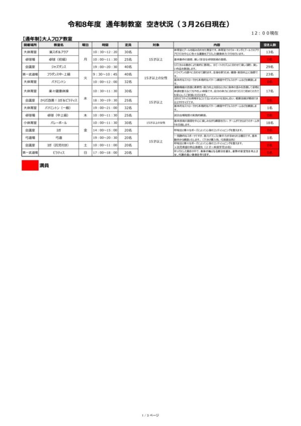 thumbnail of 随時3.26教室空き状況（通年のみ）