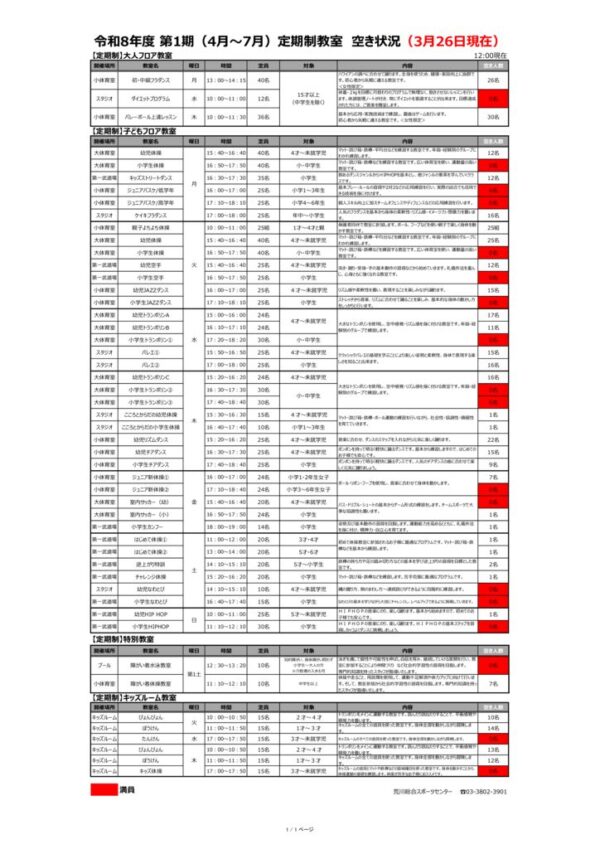 thumbnail of 随時3.26教室空き状況(定期のみ) –