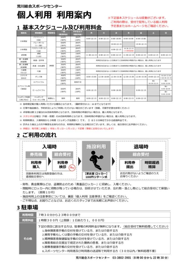 thumbnail of 利用案内）個人利用