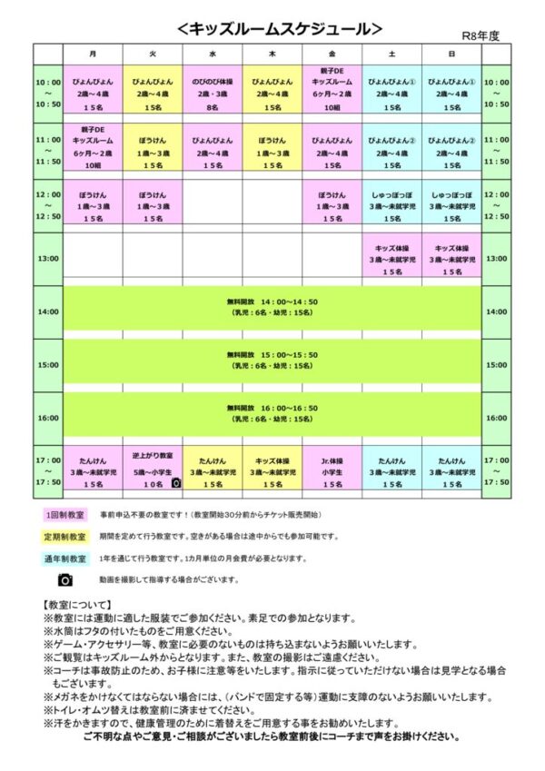 thumbnail of R8キッズルームタイムスケジュール