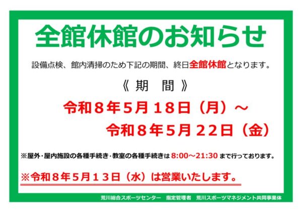 thumbnail of R8.5月休館日案内ポスター