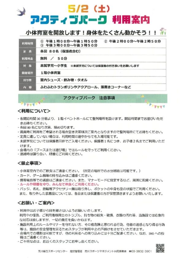 thumbnail of GWアクティブパーク5.2