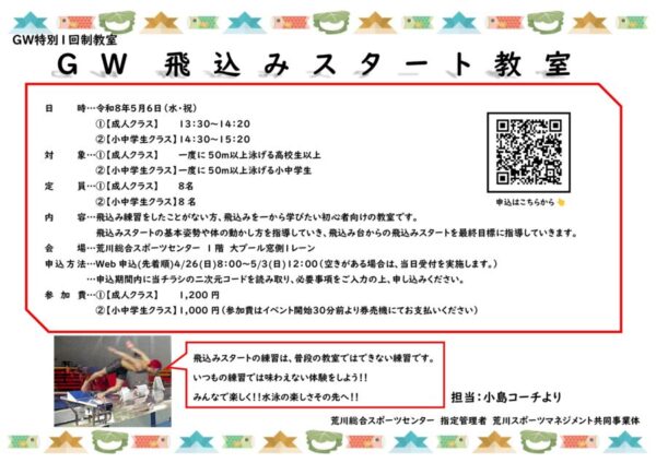 thumbnail of GW飛び込み教室