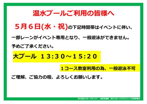 thumbnail of GW飛び込み教室利用制限POP