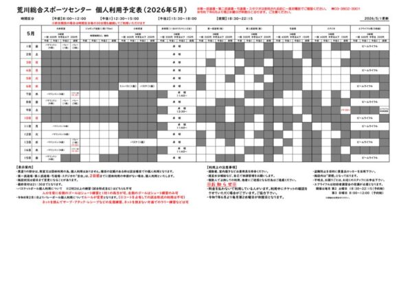 thumbnail of R８年度個人利用予定表5.1