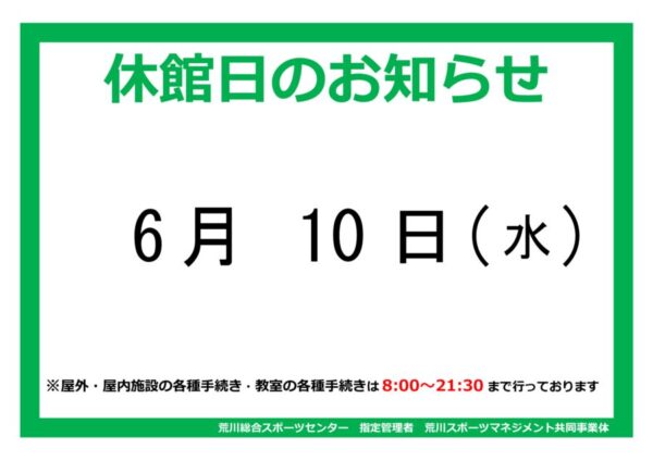 thumbnail of R8.06休館日案内ポスターhp