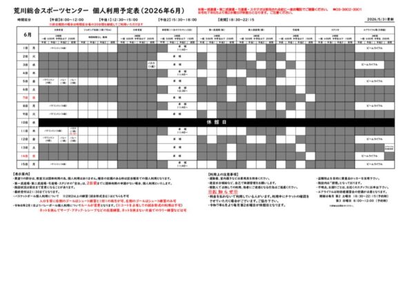 thumbnail of R８年度個人利用予定表6.1