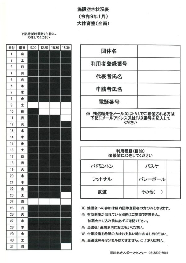 thumbnail of R８7.１センター抽選会