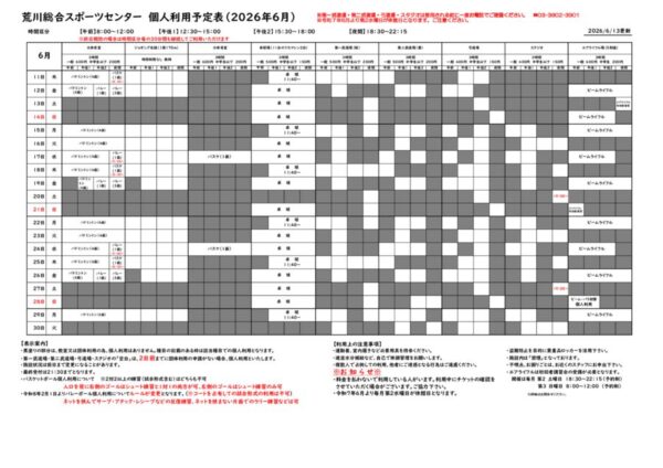 thumbnail of R８年度個人利用予定表6.13