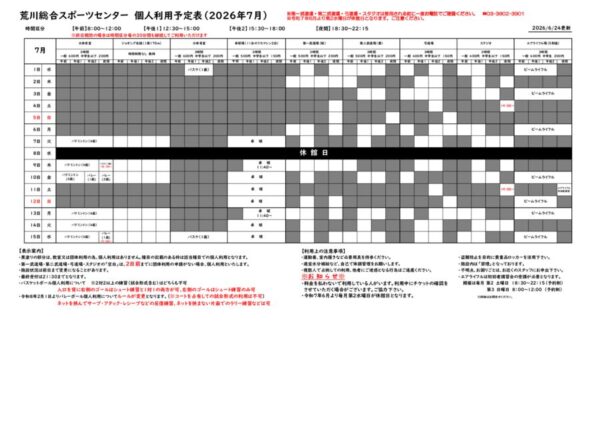 thumbnail of R８年度個人利用予定表6.24