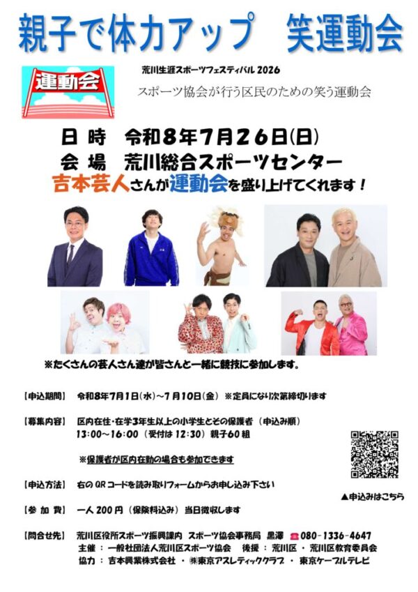 thumbnail of R8親子で体力アップ