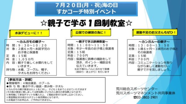 thumbnail of 7.20海の日イベント