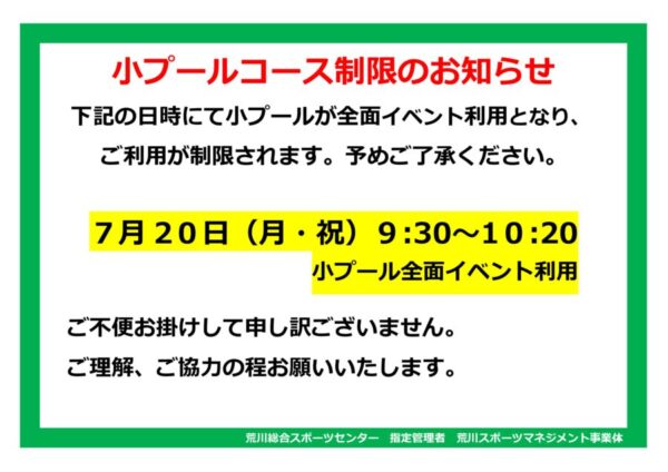 thumbnail of 7.20利用制限POP