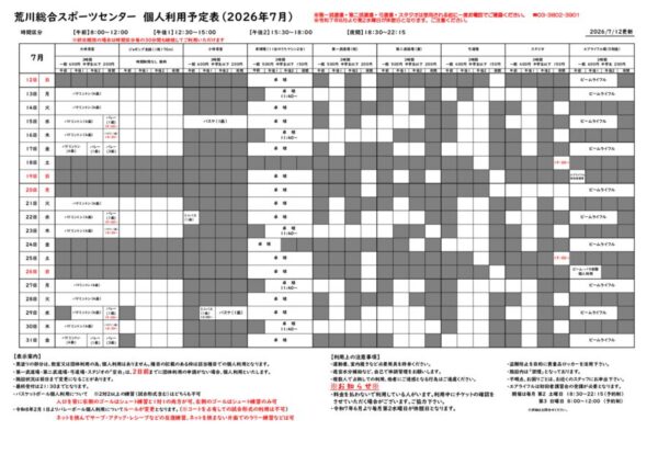 thumbnail of R８年度個人利用予定表7.12