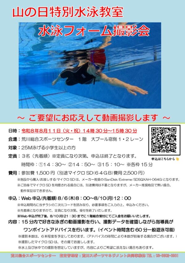 thumbnail of 山の日フォーム撮影会
