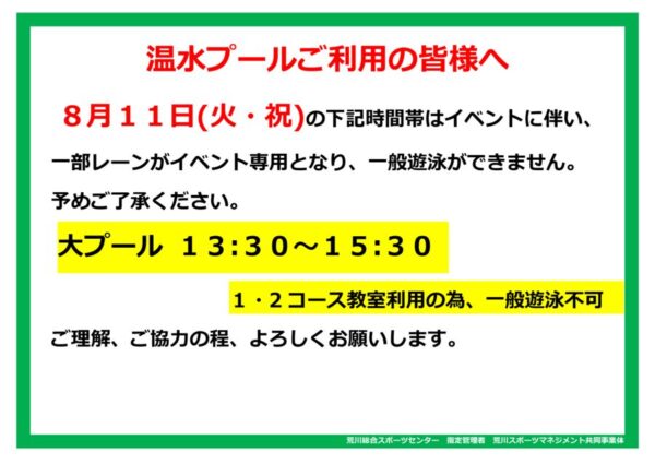 thumbnail of 山の日特別水泳教室利用制限POP