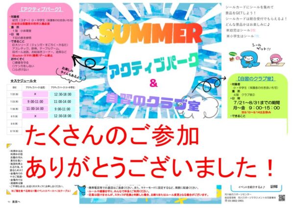 thumbnail of ありがとアクティブパーク