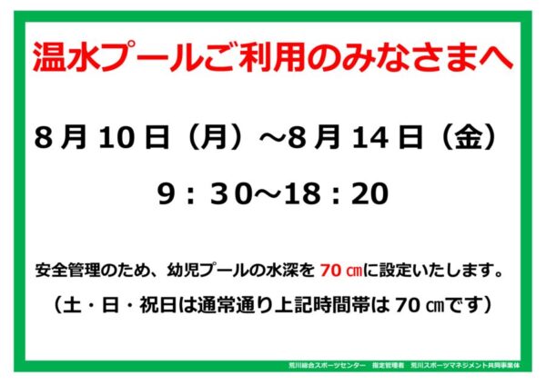 thumbnail of お盆休み小プール水深