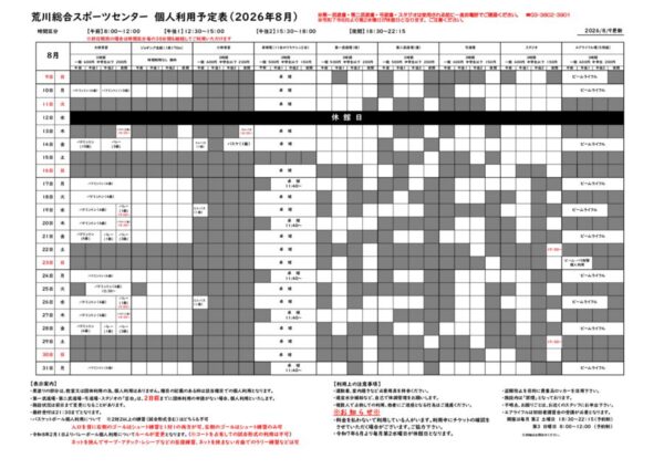 thumbnail of R８年度個人利用予定表8.9