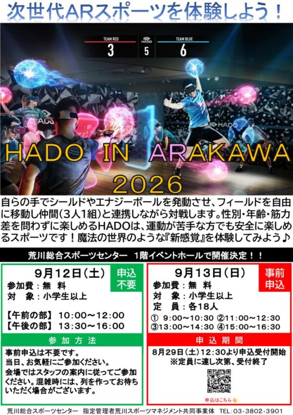 thumbnail of HADOイベント2026POP