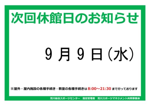 thumbnail of R8.09休館日案内ポスターhp