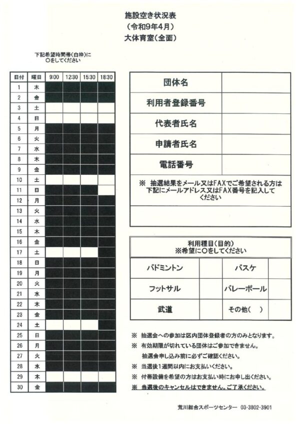 thumbnail of R8.10月センター抽選会（修正分）