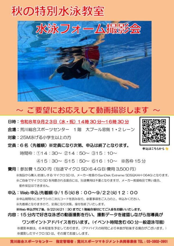 thumbnail of 確定）秋のフォーム撮影会