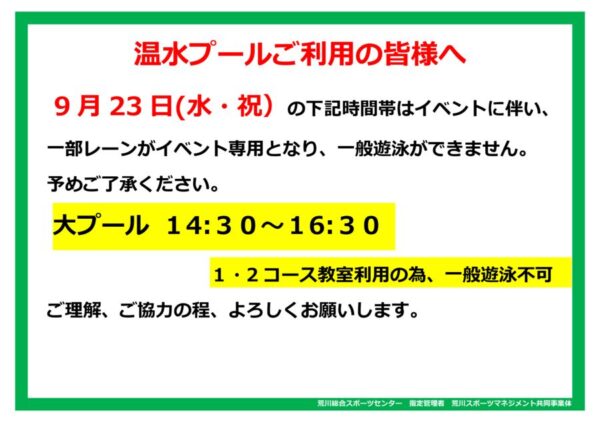 thumbnail of 水泳フォーム撮影会利用制限POP