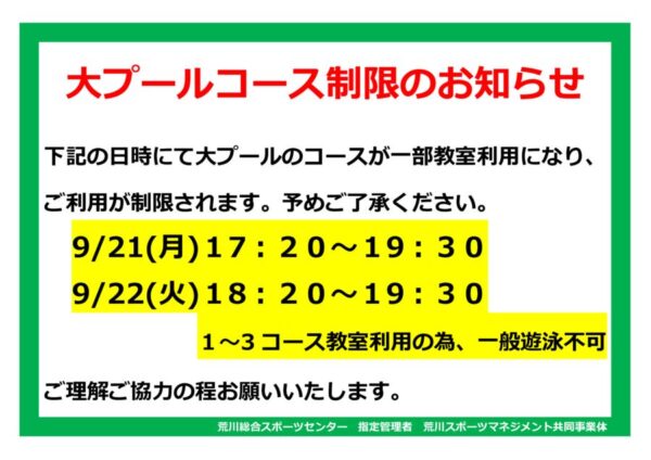 thumbnail of 選手9月度特別練習利用制限POP
