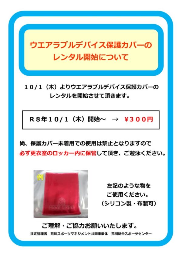 thumbnail of ウエアラブルデバイス