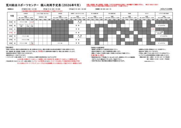 thumbnail of R８年度個人利用予定表9.24
