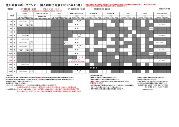 thumbnail of R８年度個人利用予定表9.27