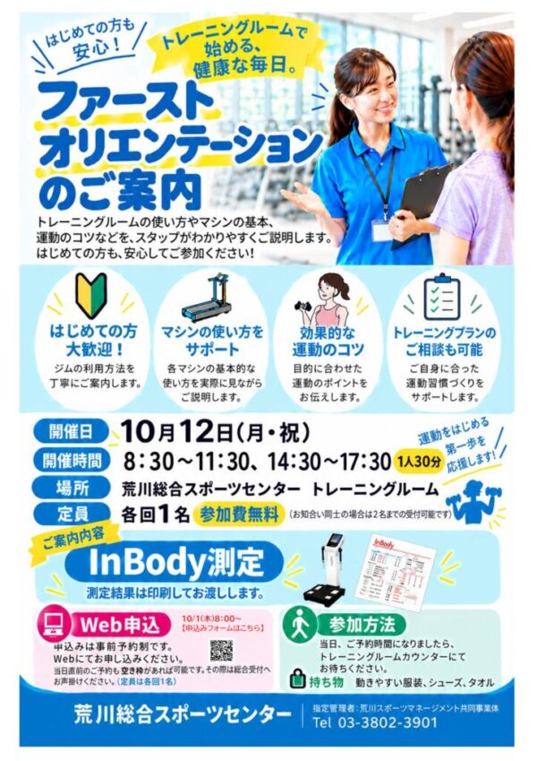 thumbnail of ファーストオリエンテーション