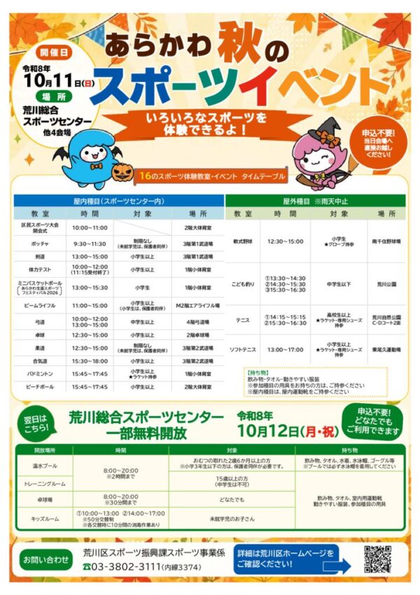 thumbnail of あらかわスポーツイベントpdf