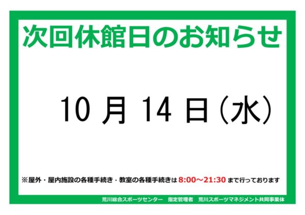 thumbnail of R8.010休館日案内ポスターhp